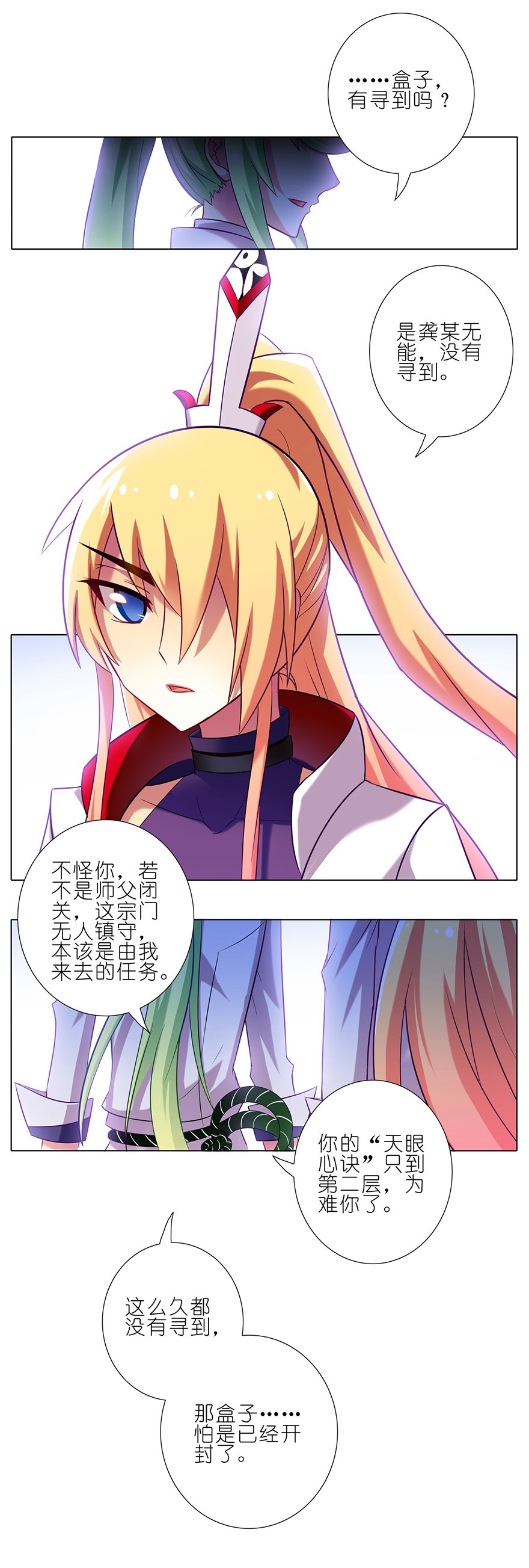 我家大师兄脑子有坑53