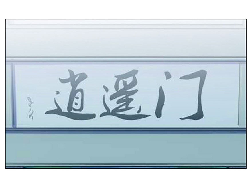 我家大师兄脑子有坑53