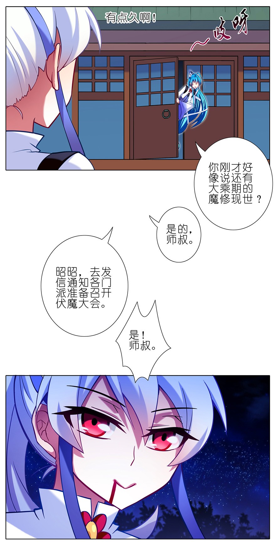我家大师兄脑子有坑54