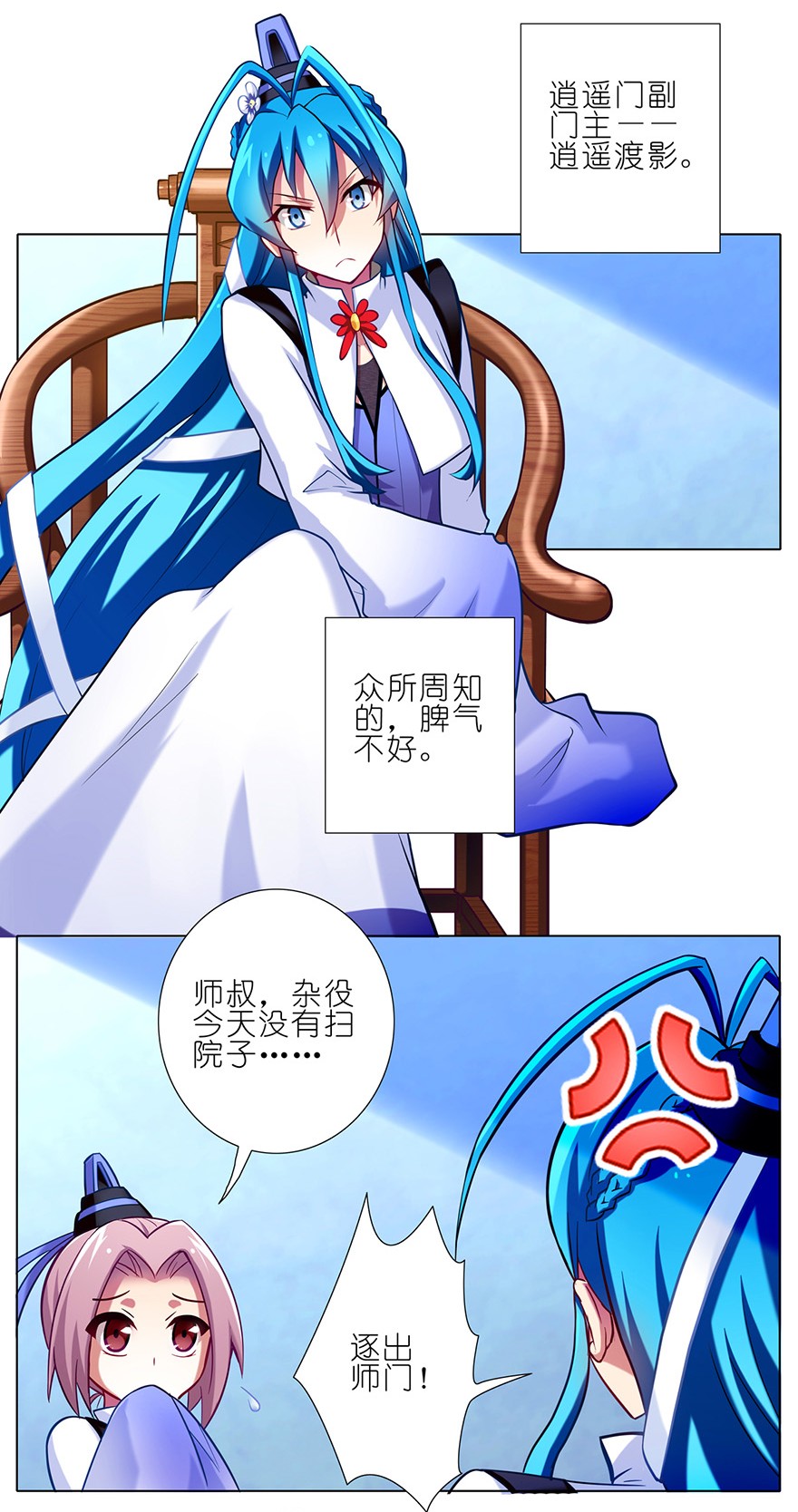 我家大师兄脑子有坑54