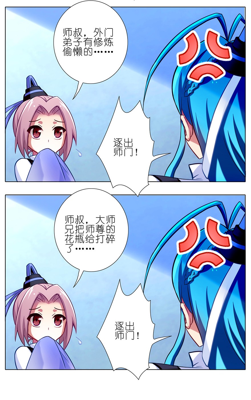 我家大师兄脑子有坑54