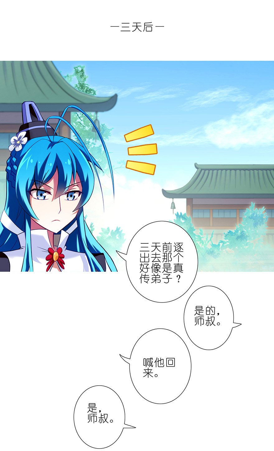 我家大师兄脑子有坑54