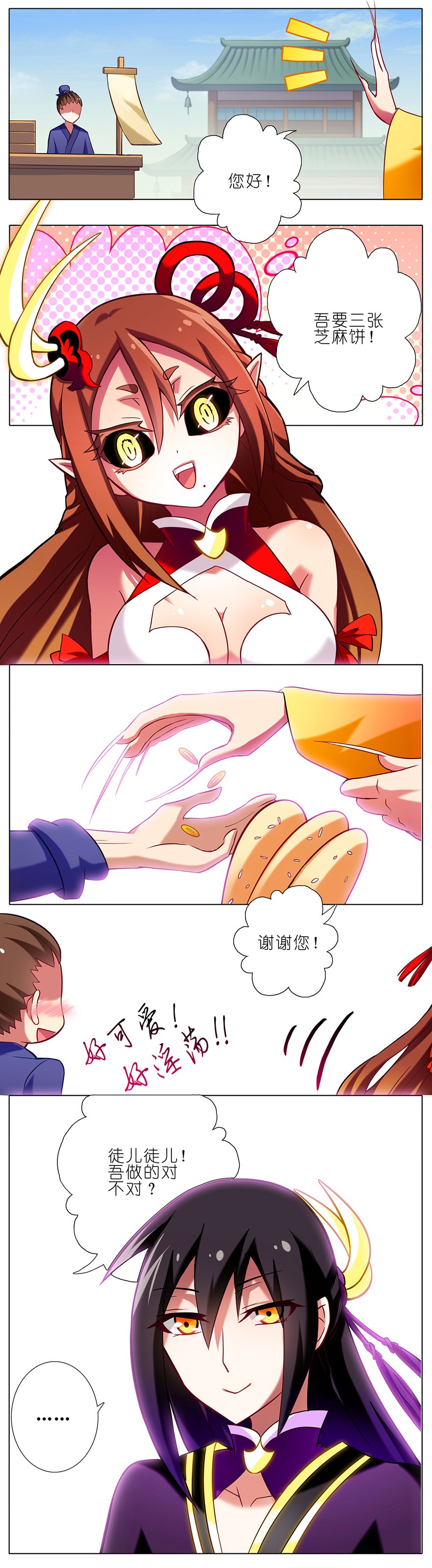 我家大师兄脑子有坑55