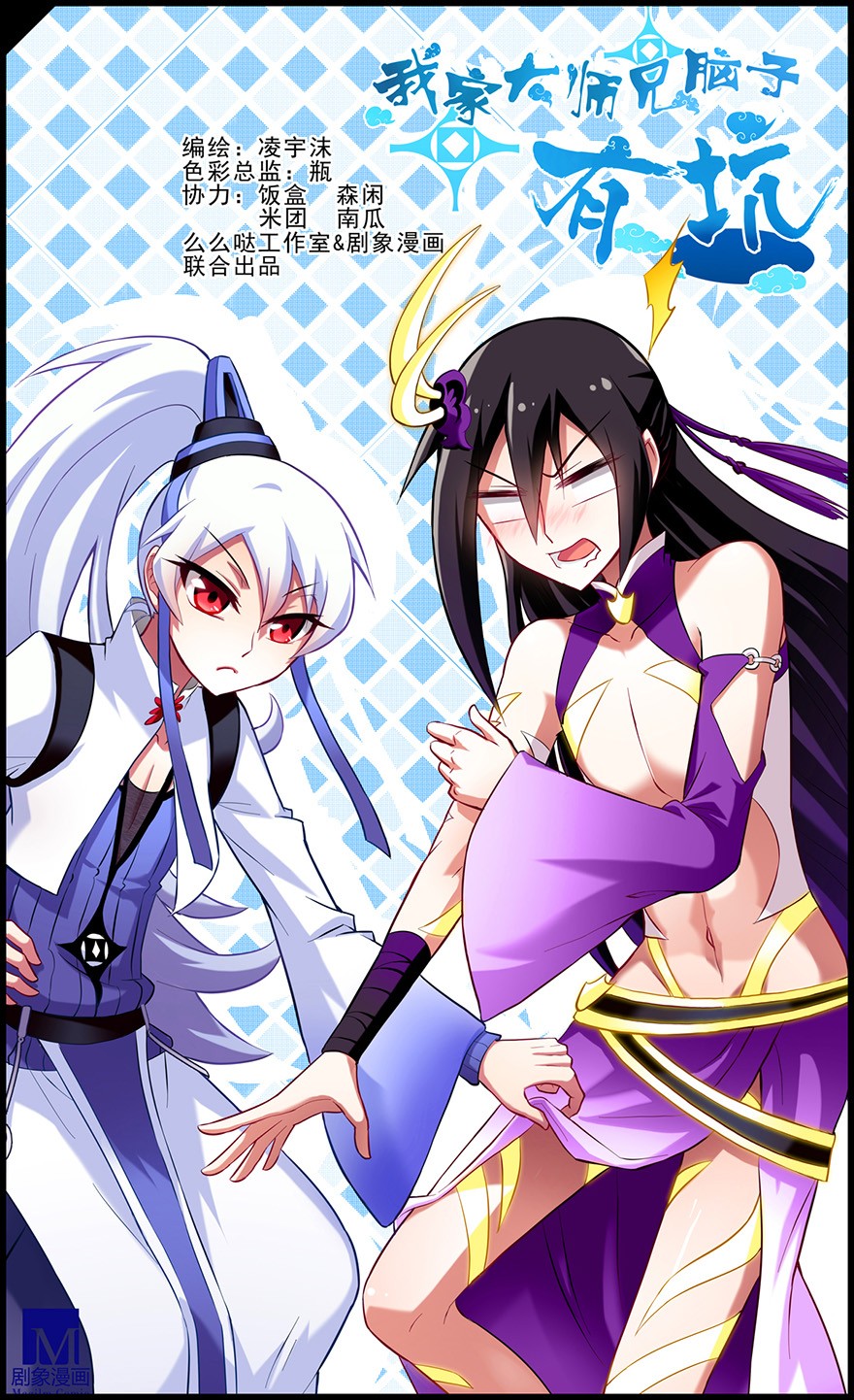 我家大师兄脑子有坑58