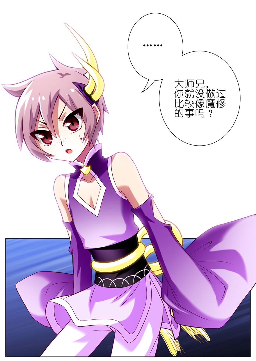 我家大师兄脑子有坑60