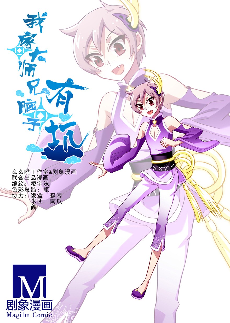 我家大师兄脑子有坑61