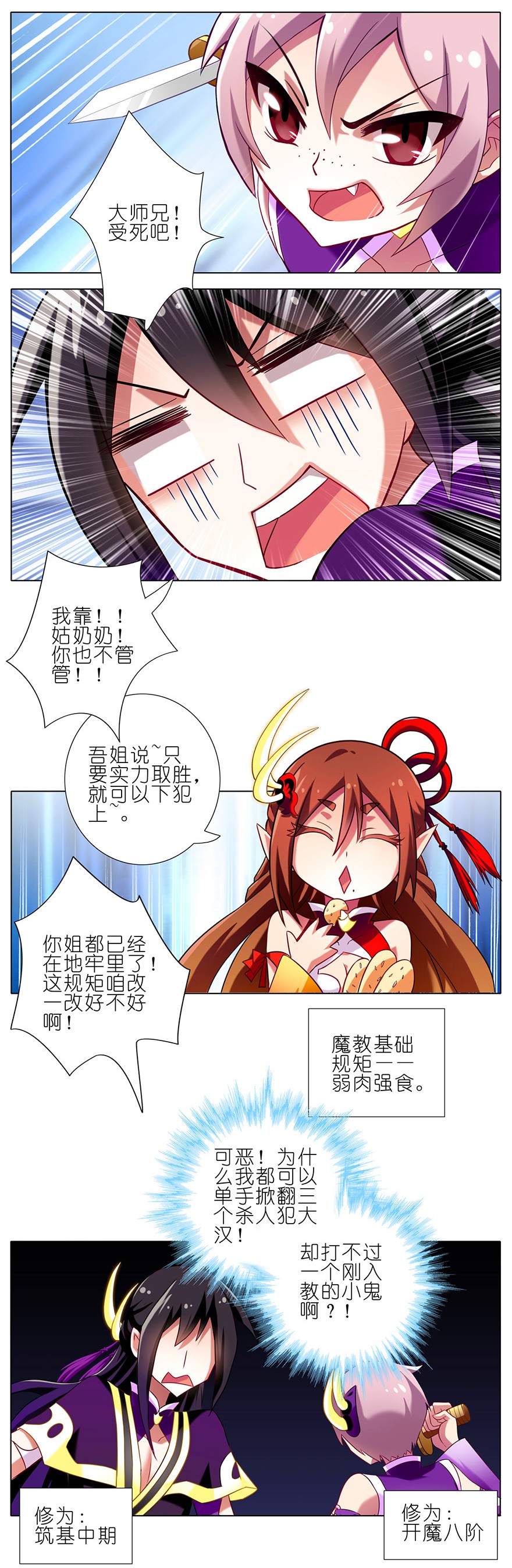 我家大师兄脑子有坑61