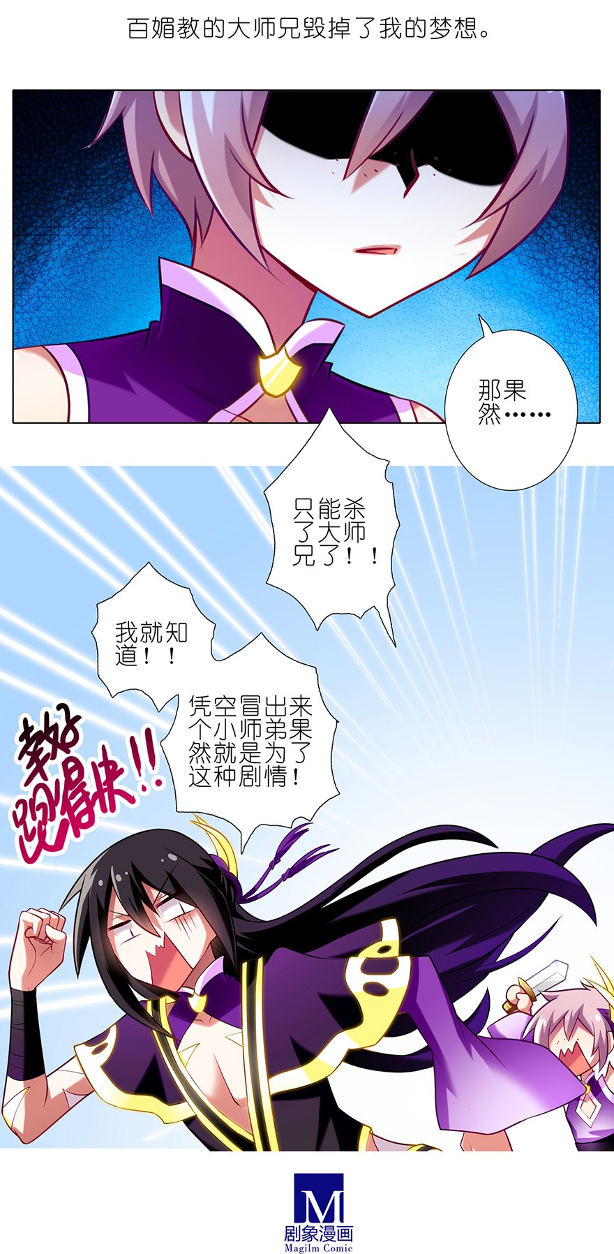 我家大师兄脑子有坑61