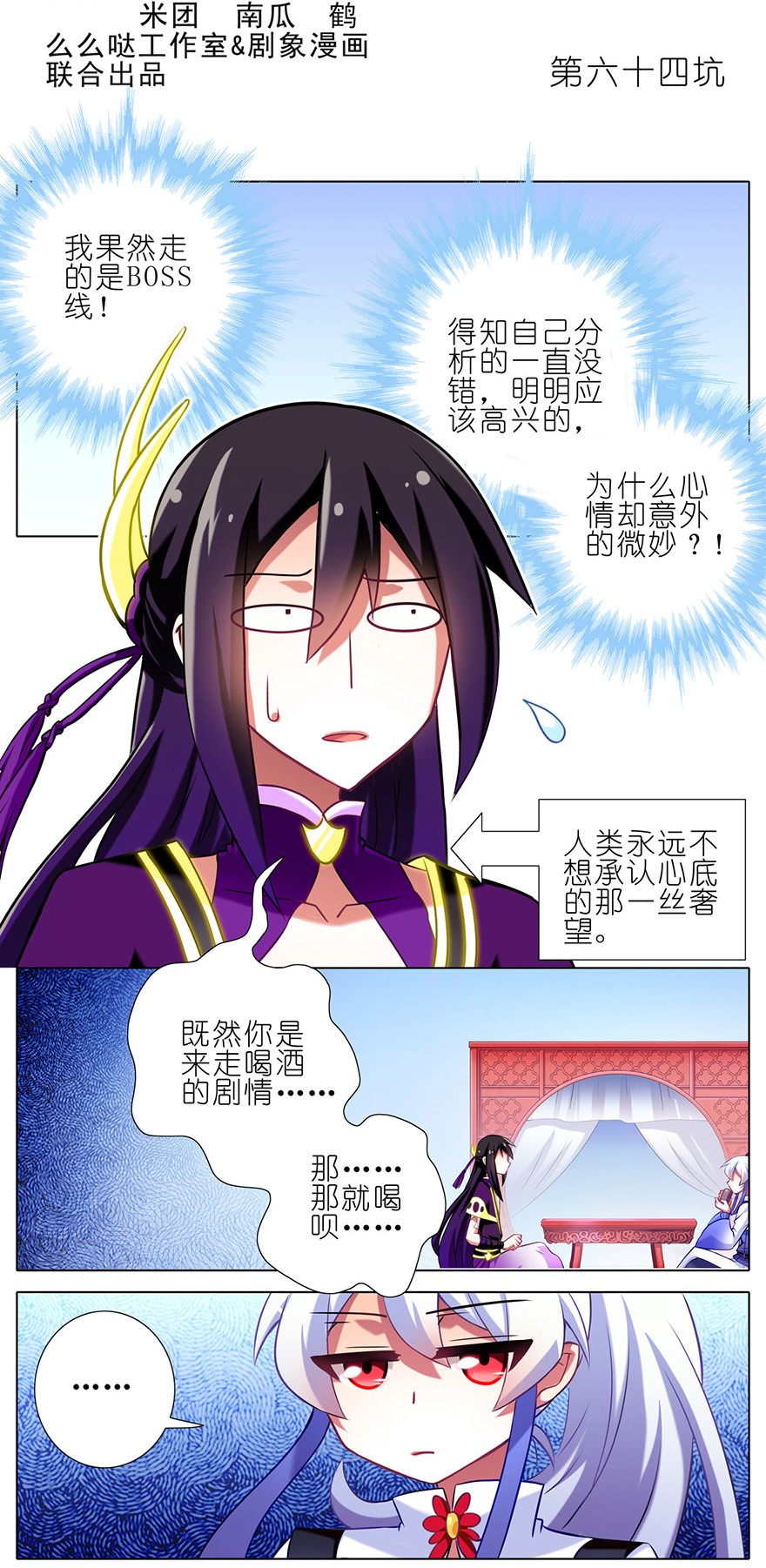 我家大师兄脑子有坑64