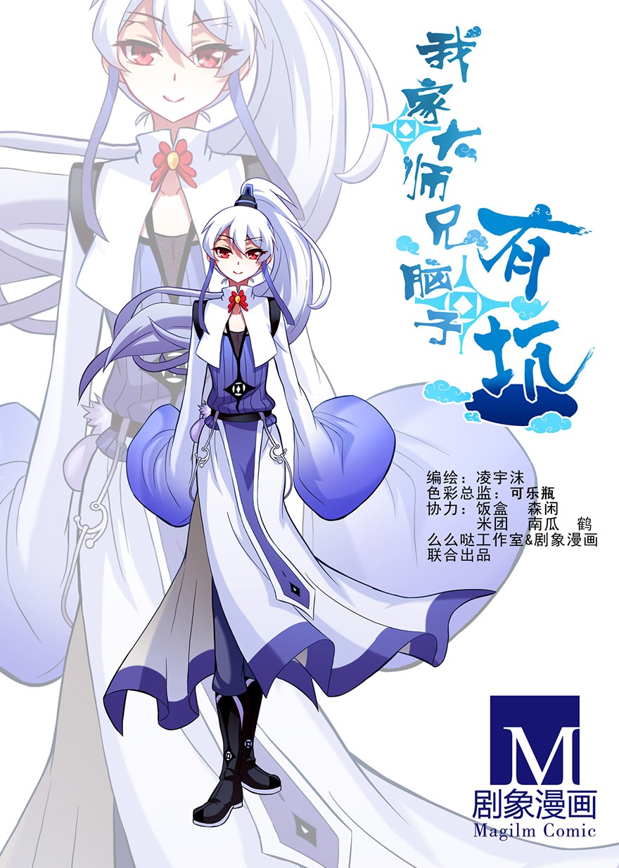 我家大师兄脑子有坑67