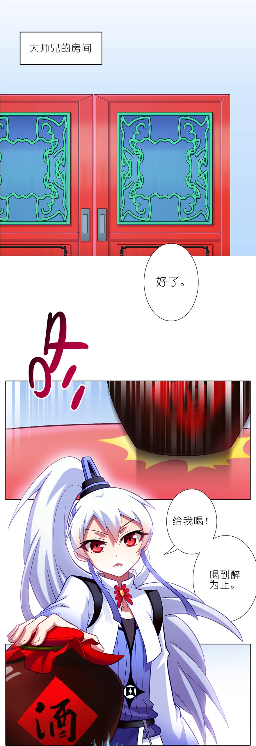 我家大师兄脑子有坑67