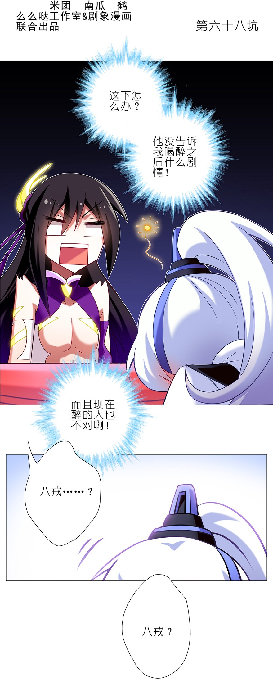 我家大师兄脑子有坑68