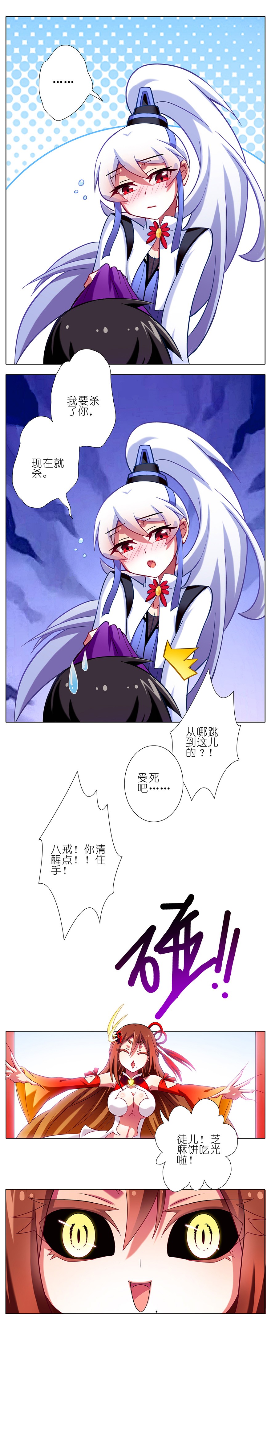 我家大师兄脑子有坑68