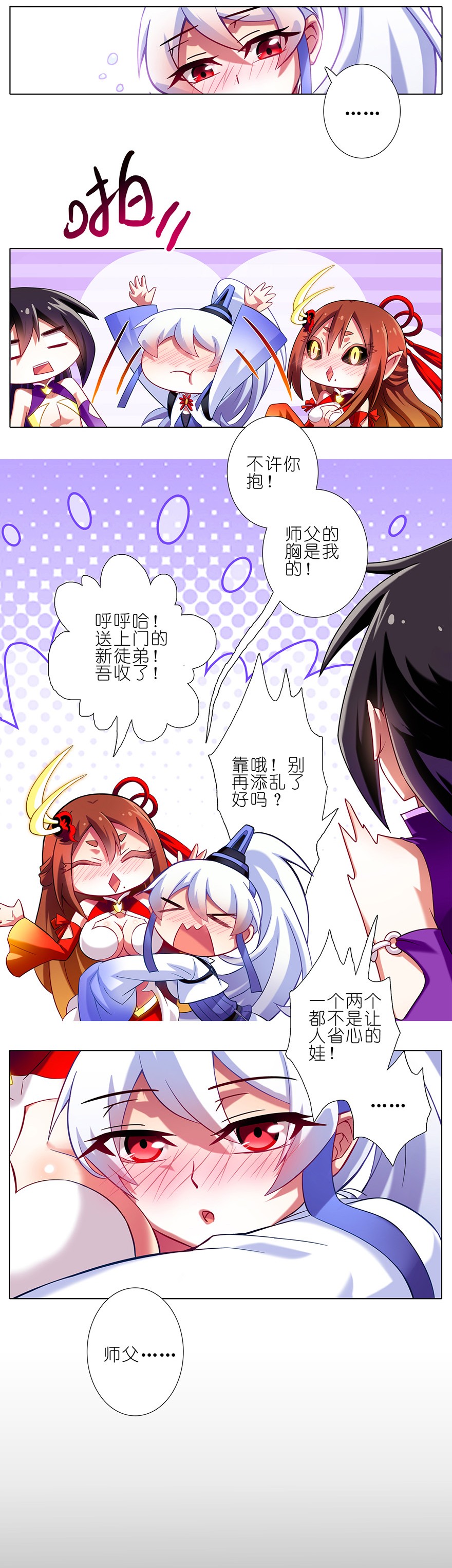 我家大师兄脑子有坑69