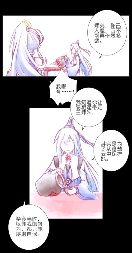我家大师兄脑子有坑70