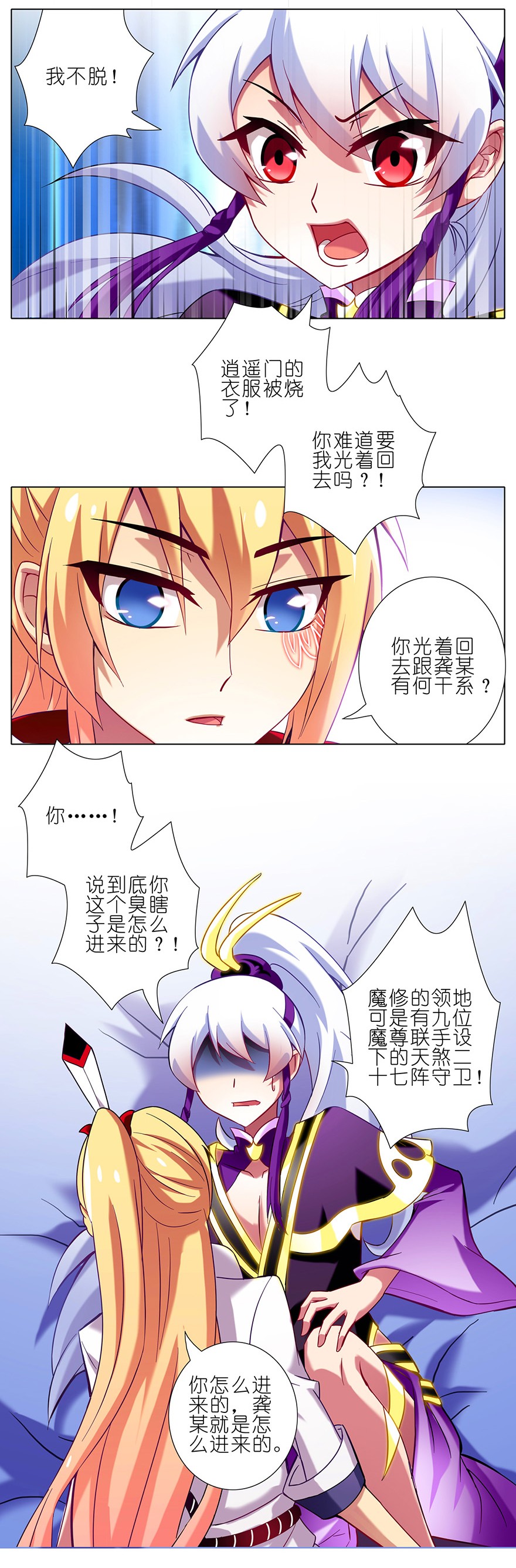 我家大师兄脑子有坑72