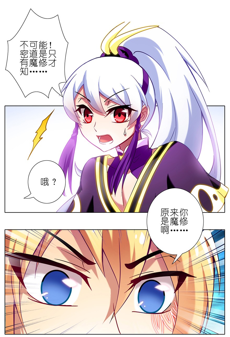 我家大师兄脑子有坑72