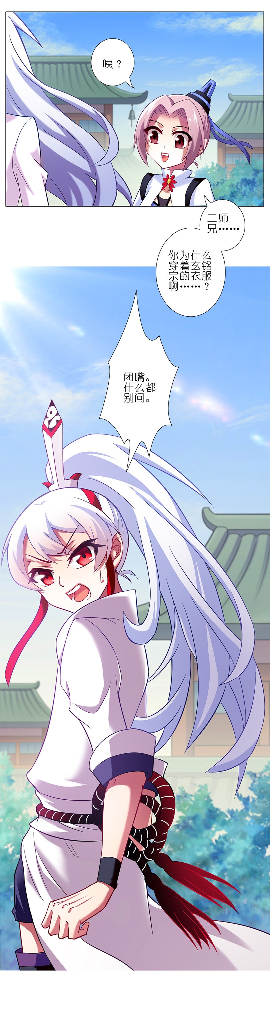 我家大师兄脑子有坑73