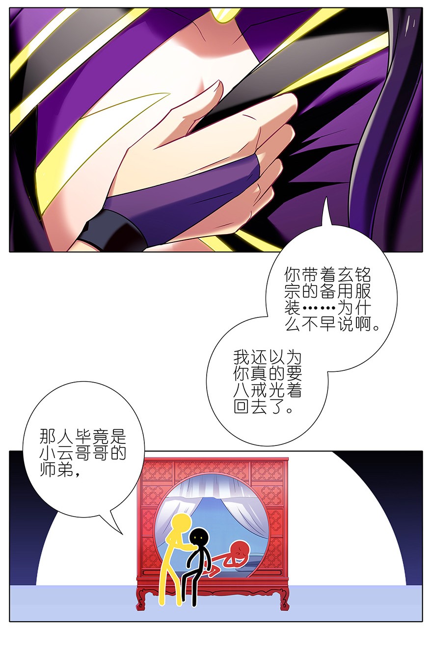 我家大师兄脑子有坑74