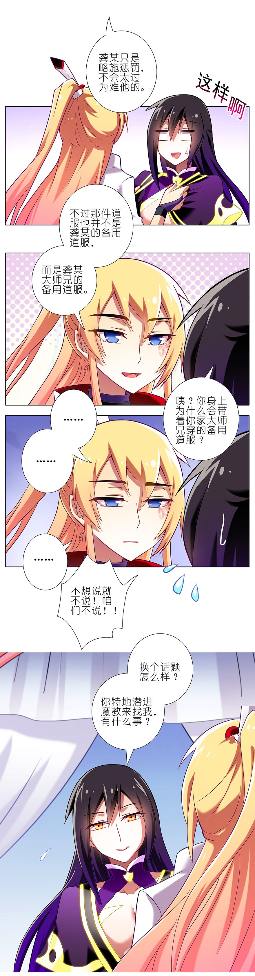 我家大师兄脑子有坑74
