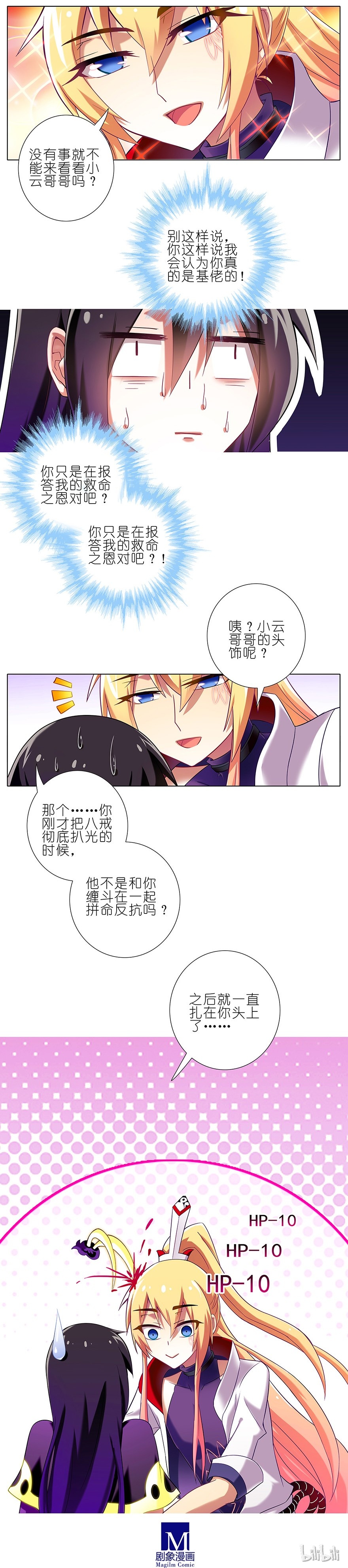 我家大师兄脑子有坑74