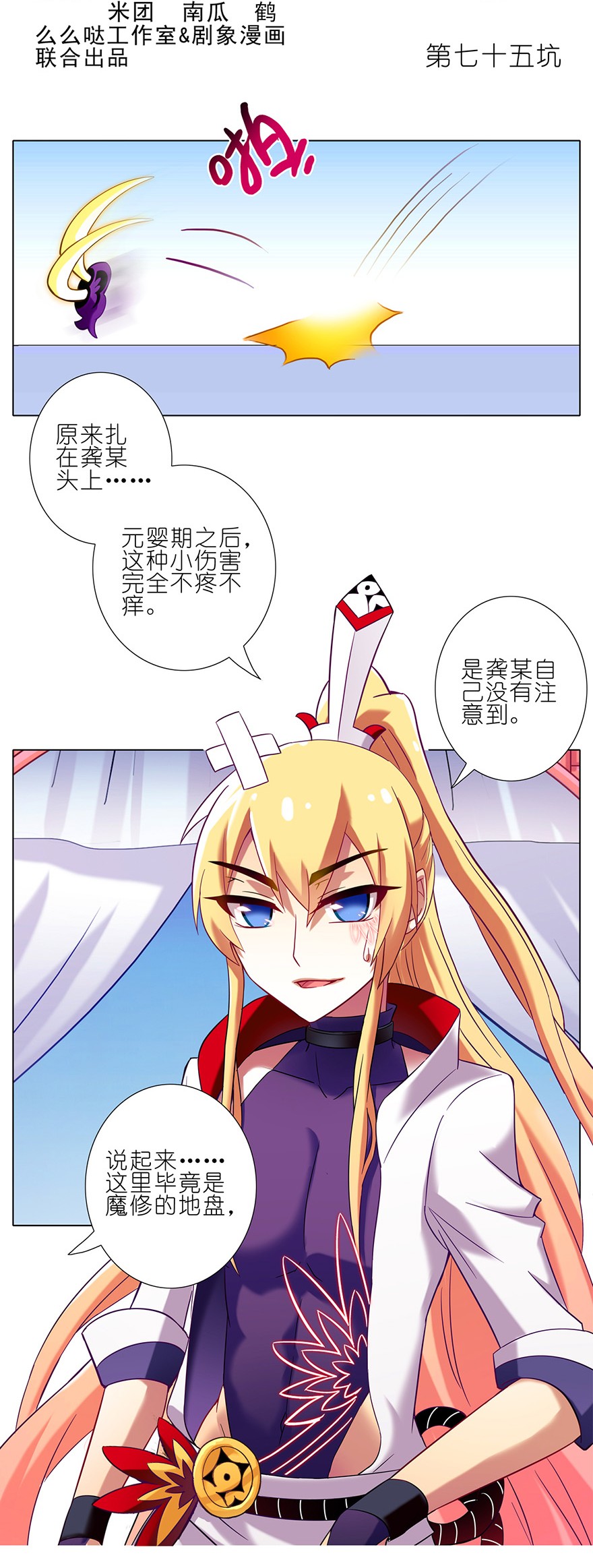 我家大师兄脑子有坑75