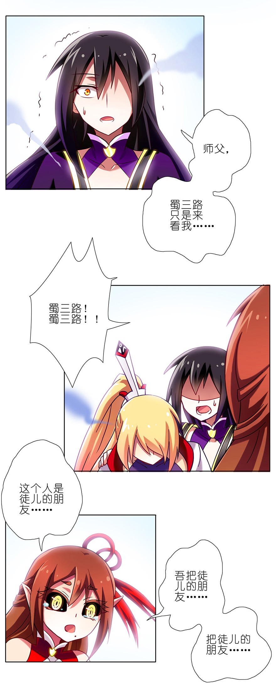 我家大师兄脑子有坑77