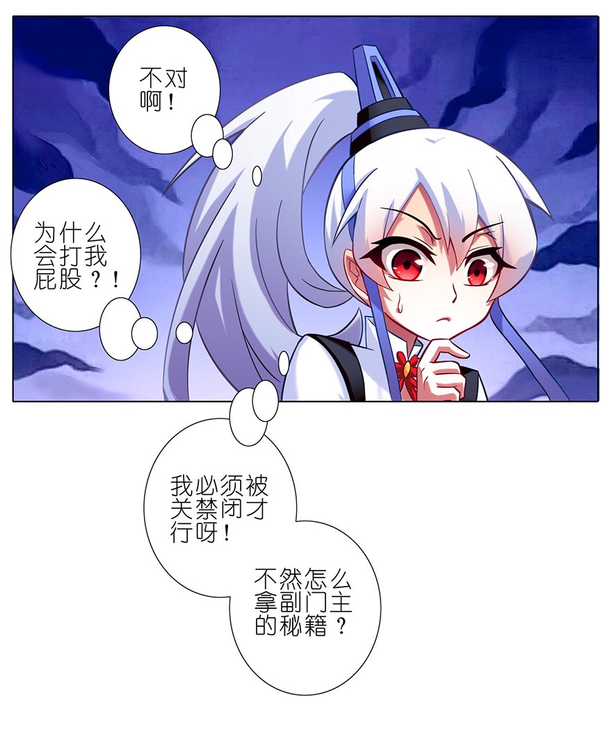 我家大师兄脑子有坑79