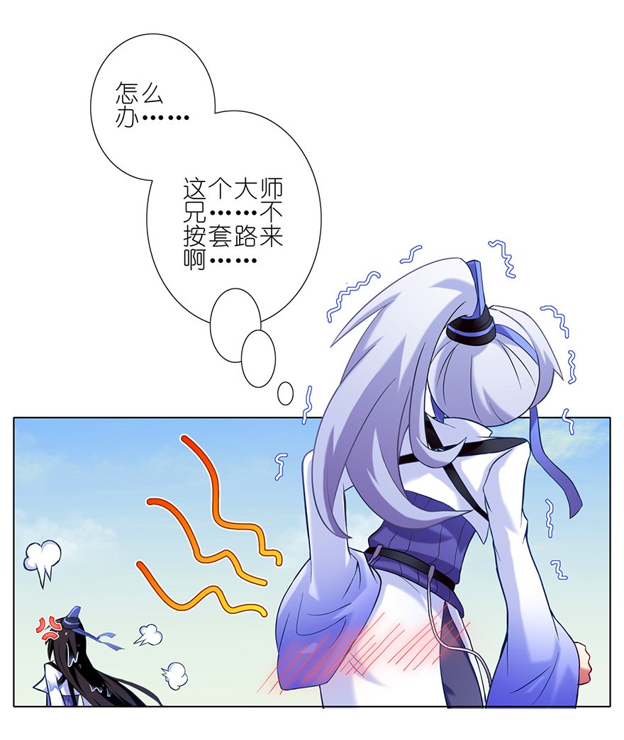 我家大师兄脑子有坑79