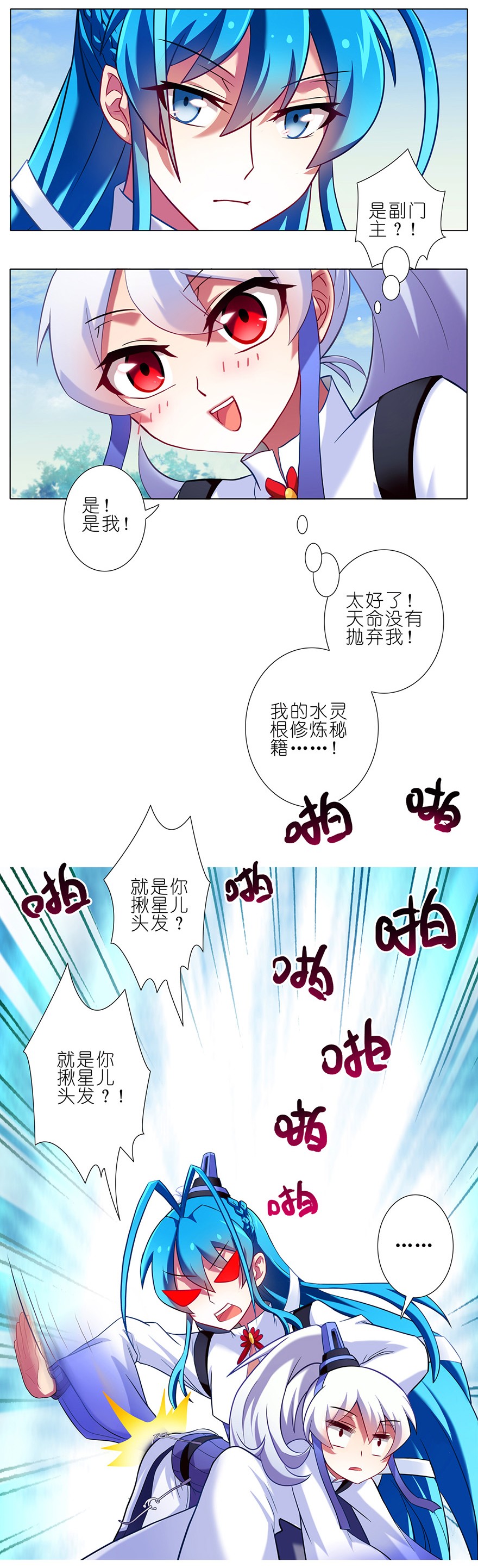 我家大师兄脑子有坑79