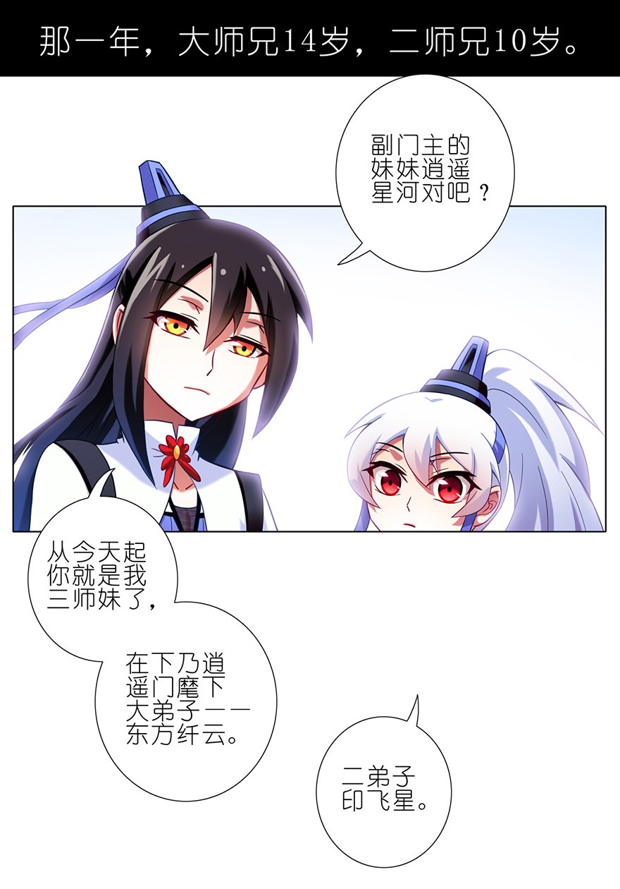 我家大师兄脑子有坑79