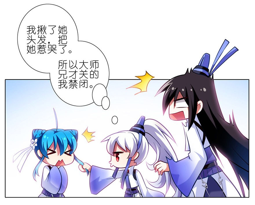 我家大师兄脑子有坑79