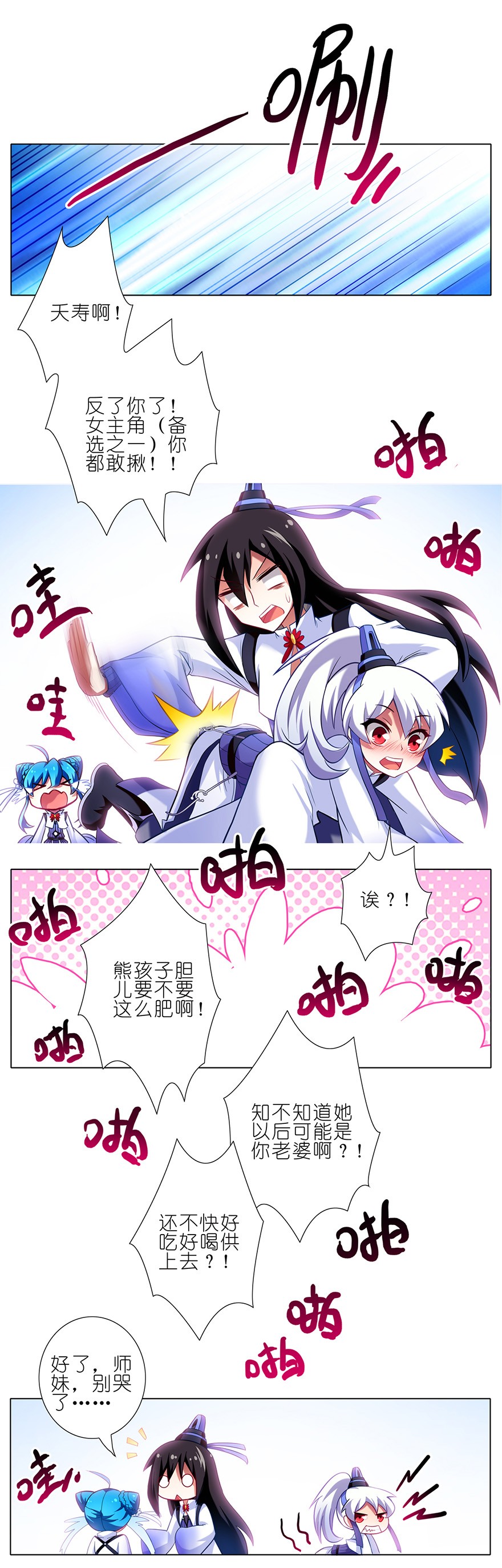 我家大师兄脑子有坑79