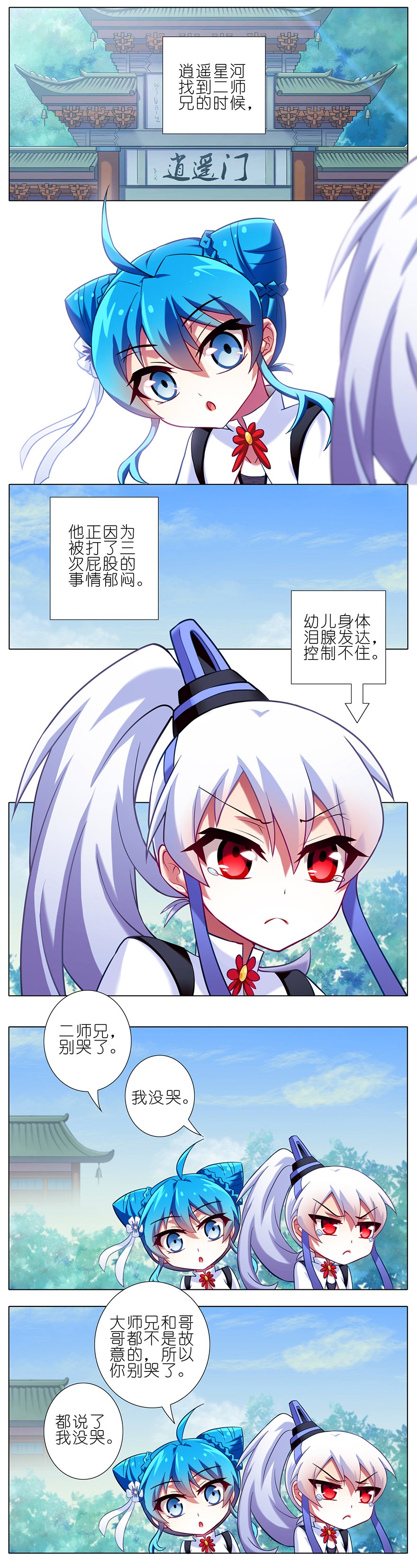 我家大师兄脑子有坑80