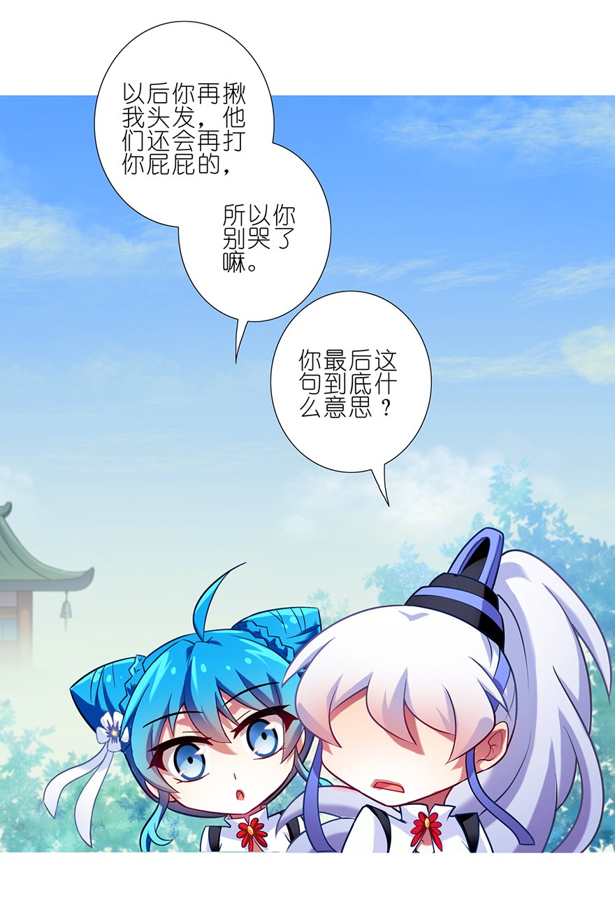 我家大师兄脑子有坑80