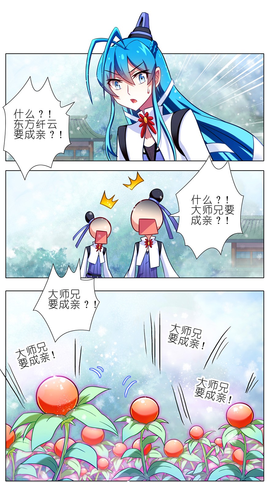 我家大师兄脑子有坑81