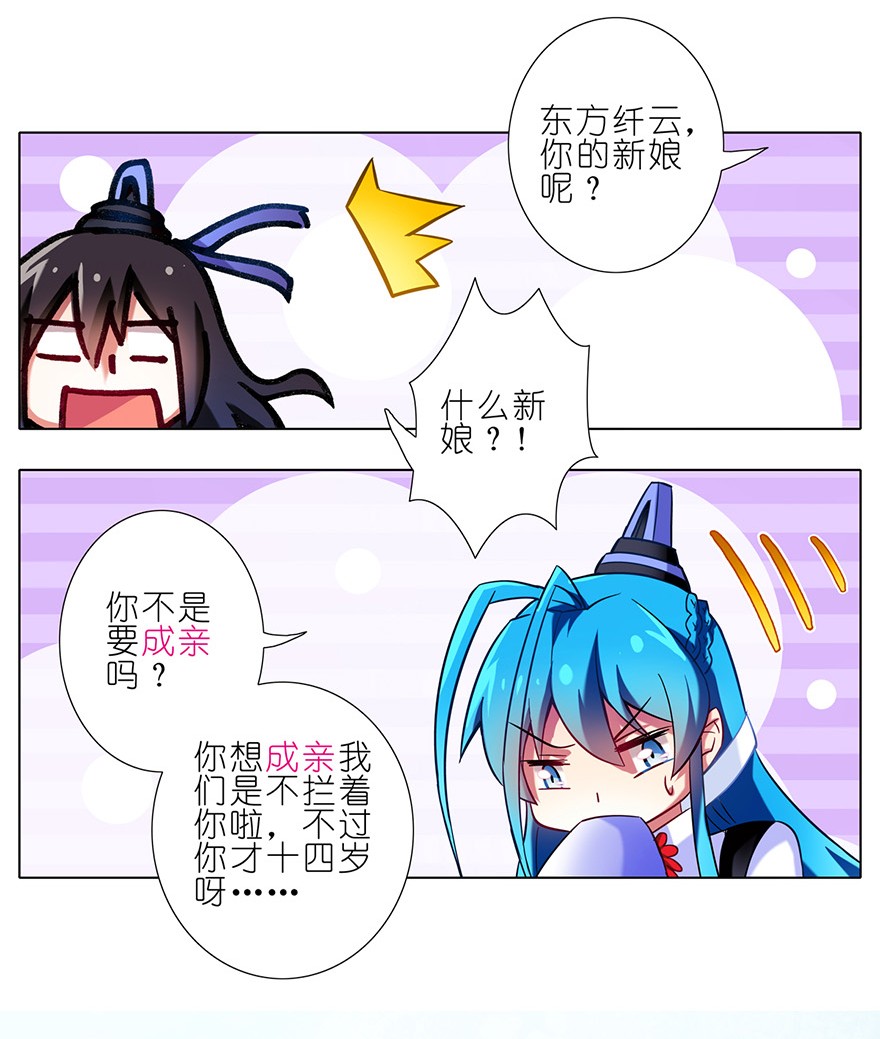 我家大师兄脑子有坑81