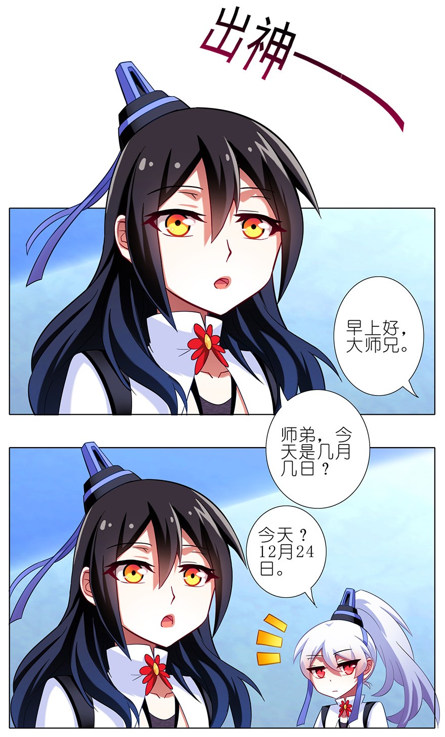 我家大师兄脑子有坑81