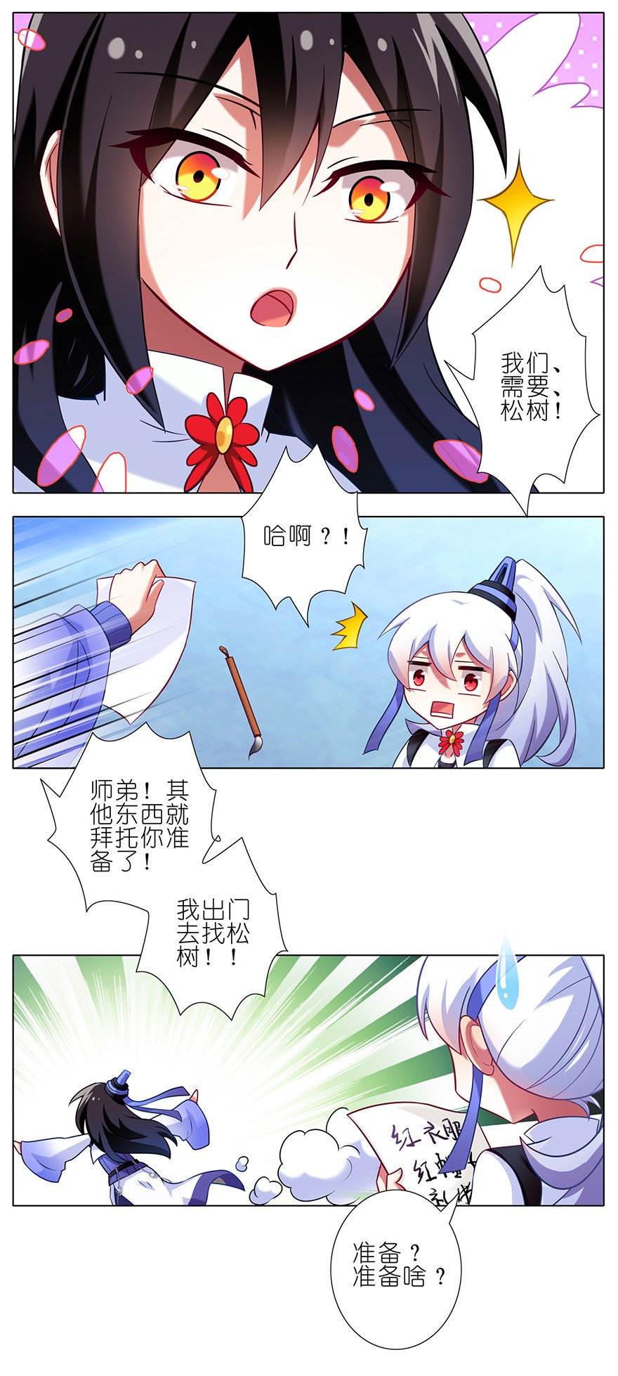 我家大师兄脑子有坑81