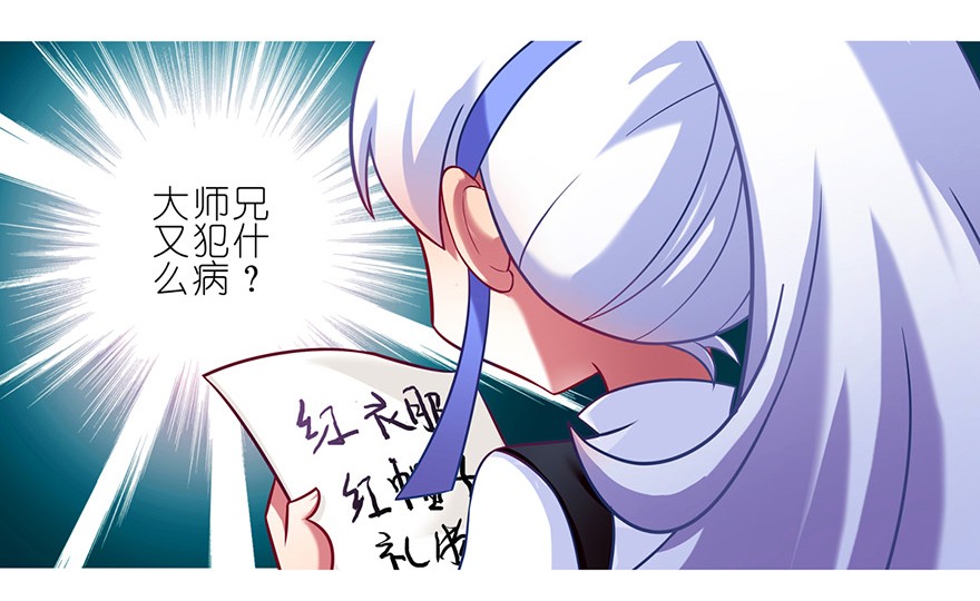 我家大师兄脑子有坑81