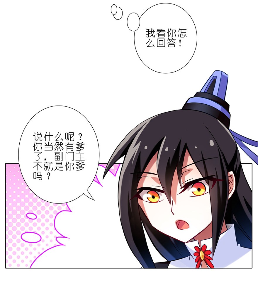 我家大师兄脑子有坑82