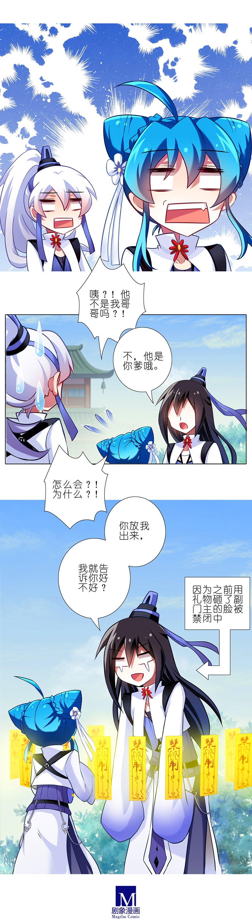 我家大师兄脑子有坑82