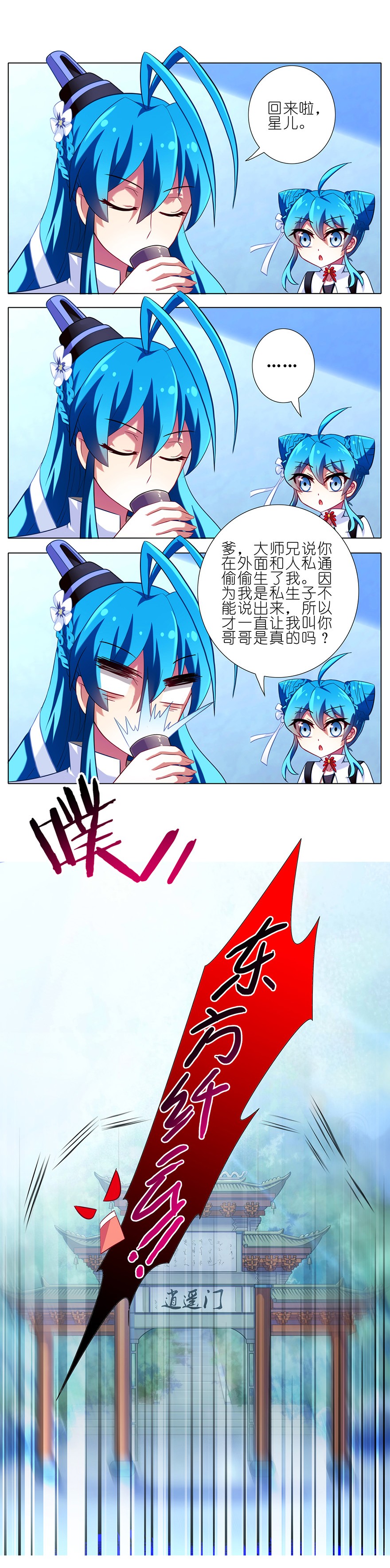 我家大师兄脑子有坑82