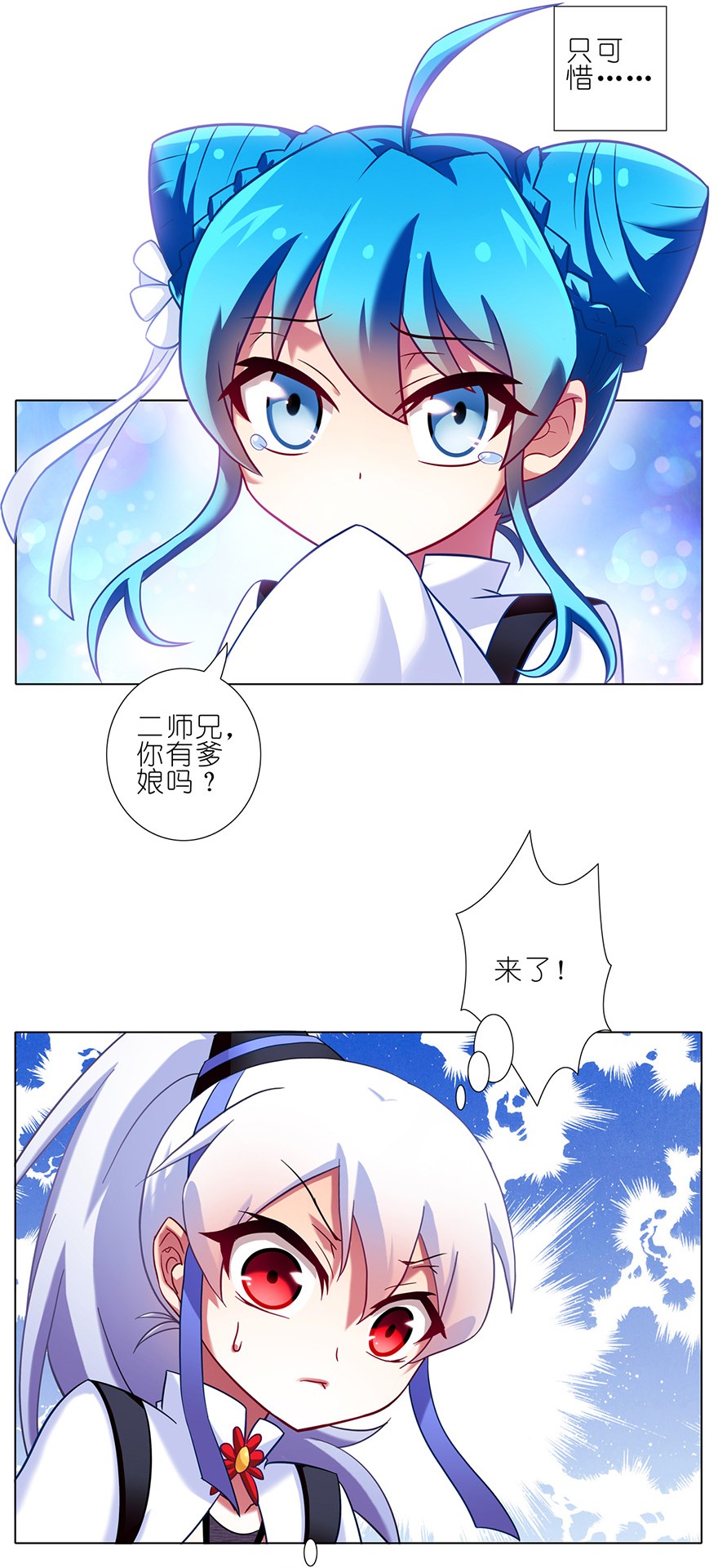 我家大师兄脑子有坑82