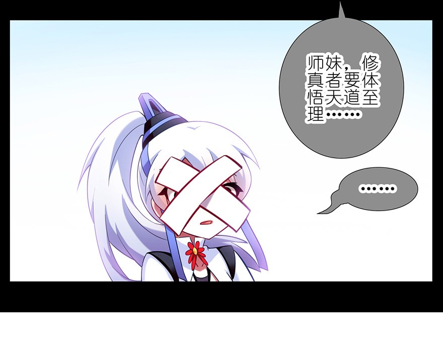 我家大师兄脑子有坑82