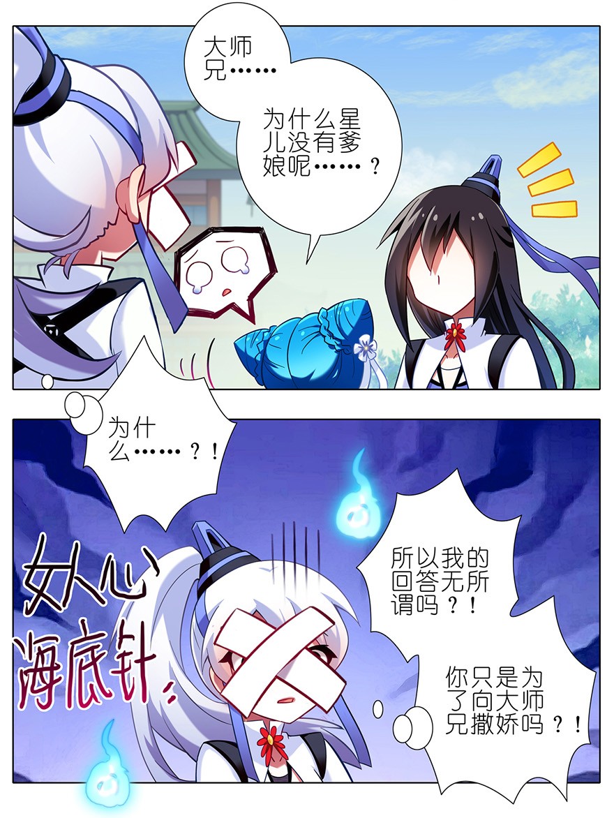 我家大师兄脑子有坑82