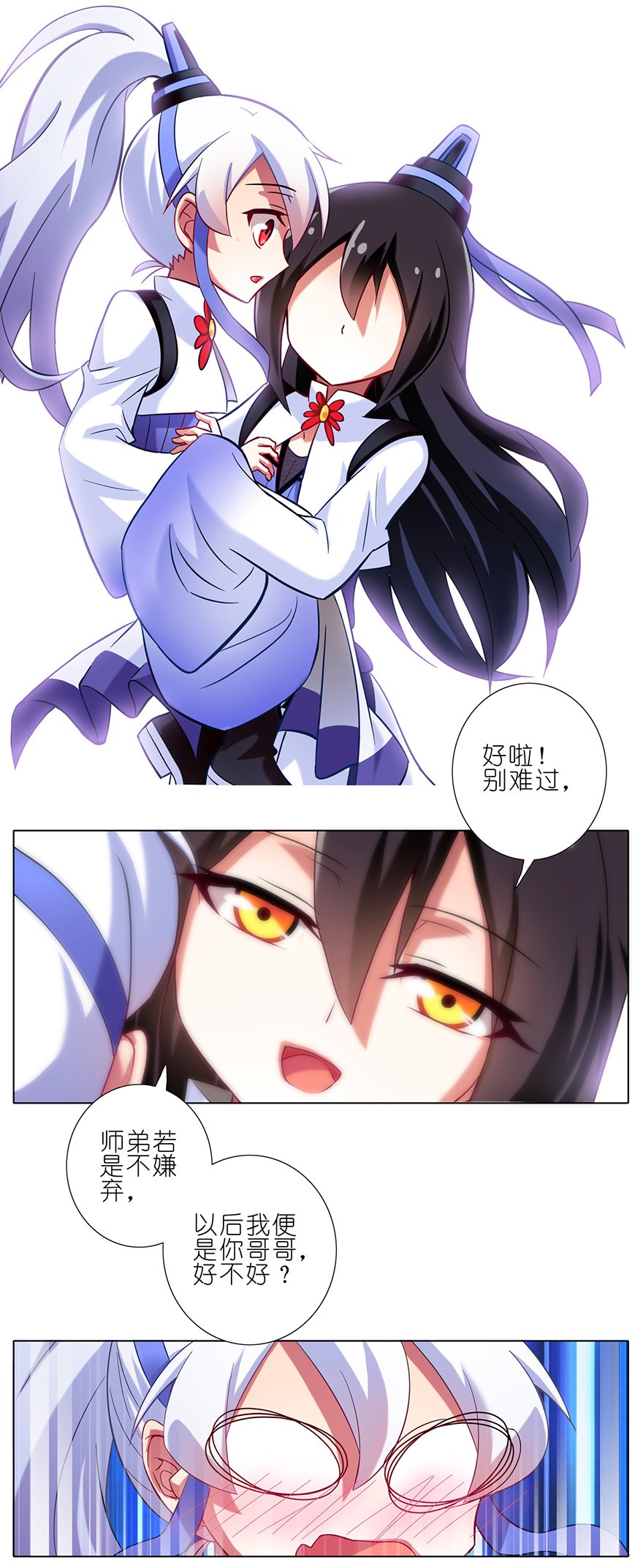 我家大师兄脑子有坑83