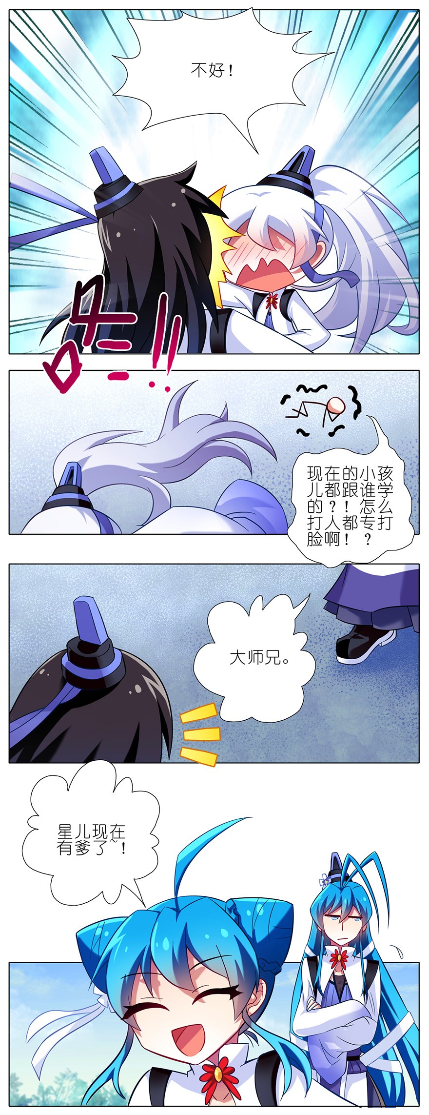 我家大师兄脑子有坑83