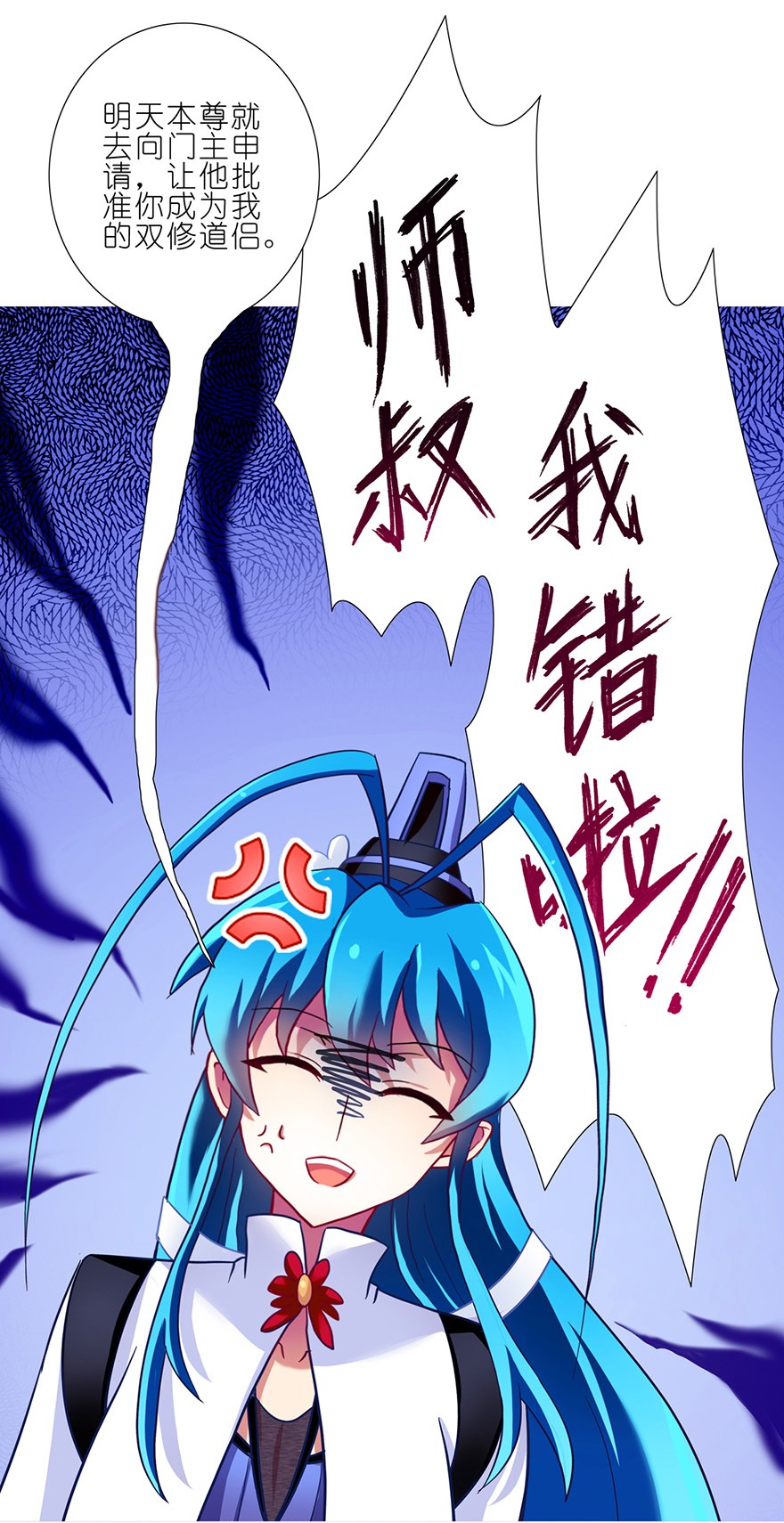 我家大师兄脑子有坑83