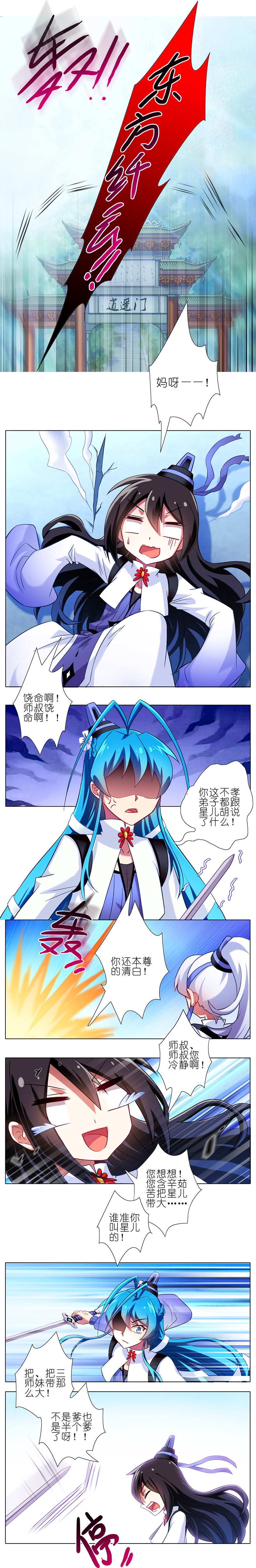 我家大师兄脑子有坑83